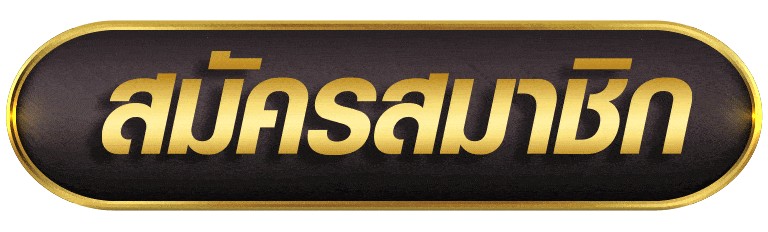 สมัครสมาชิก g2g8888